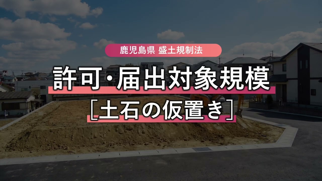 盛土規制法に関する解説動画
