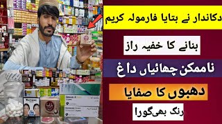 Best Skin Whitening Formula Cream | Shopkeeper Opinion