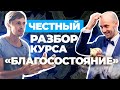 Чему я учу на своем курсе по финансам? Егор Арсланов Отзывы