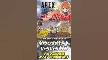 謎ダウンが一番ヤバいから絶対気を付けよう！【 APEX のったん エペ解説 】#apex #apexlegends #のったん #エペ解説 #エペ