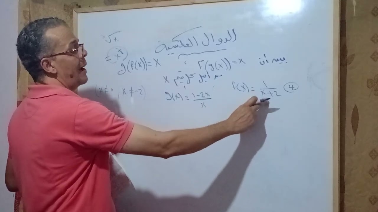 حل تمارين الكتاب ( الدوال العكسية ) وحدة التمهيدات | ثاني عشر متقدم | فصل دراسي اول