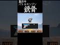 【製作中】バトルエンジン 銃骨 #undertale #undertaleau #shortvideo #shorts #short #scratch #turbowarp #sans #gun