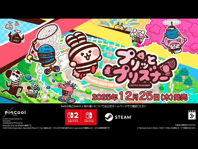 プリッとプリズナー] 発売日告知トレーラー - YouTube