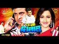 Ora Dalal | Bangla Movie | Shakib Khan | Rachana Banerjee | Omar Sani | Shakib Khan Full Movie