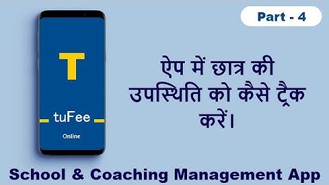 ऐप में छात्र की उपस्थिति को कैसे ट्रैक करें। - स्कूल, कक्षाएं, उपस्थिति, शुल्क, परीक्षा प्रबंधन ऐप।