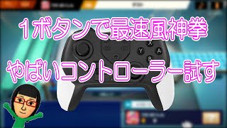 1ボタン最風カズヤ 生放送part.178【スマブラSP配信】 - YouTube