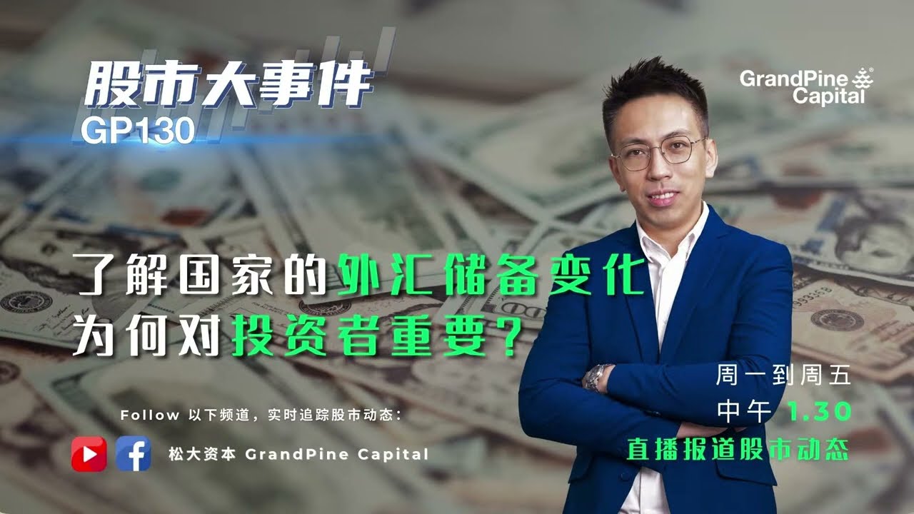 了解国家的外汇储备变化，为何对投资者重要？