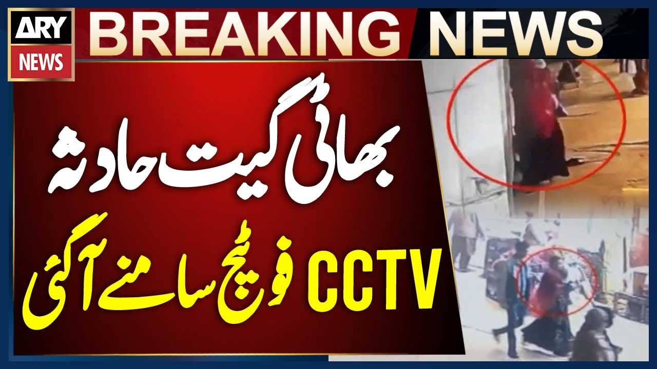 Lahore Bhati Gate Incident - Shocking CCTV Footage | Breaking News