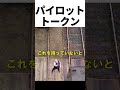 パイロットトークン