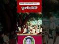 पंचायती राज की समाप्ति -17 | #gk #knowledge #news #politics #gs #gkquestion #gkfacts