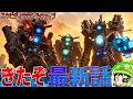 【season7】ついにカメラタイタンが3体集結！未公開シーンも衝撃すぎる…【Skibidi Soundwave】