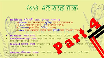 css3 part 4 // গল্পে গল্পে কোডিং শিখি // (বাংলায় শিখুন css) //Tutorial School IT