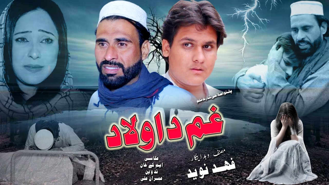 Pashto Islahi Shortfilm KOR DE RALA WORAN KO 2024 || Amjad Naveed Official