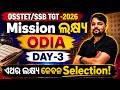 Mission Lakshya 2026 | Odia Day-3 | OSSTET & SSB TGT Complete Preparation By Pabitra Sir