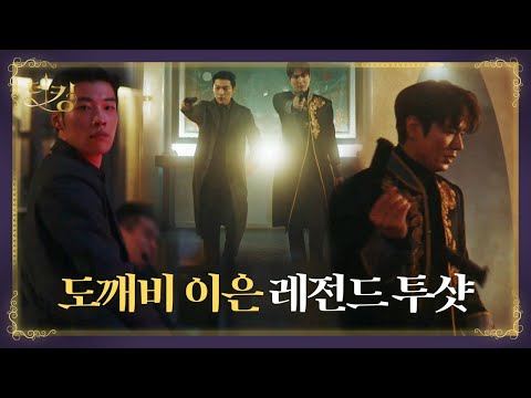 [심장폭행] 이민호×우도환, 어린 이곤 구하는 멋짐 가득 ☆총격 액션☆ㅣ더킹: 영원의 군주(The King: Eternal <strong>Monarch</strong>)ㅣSBS DRAMA