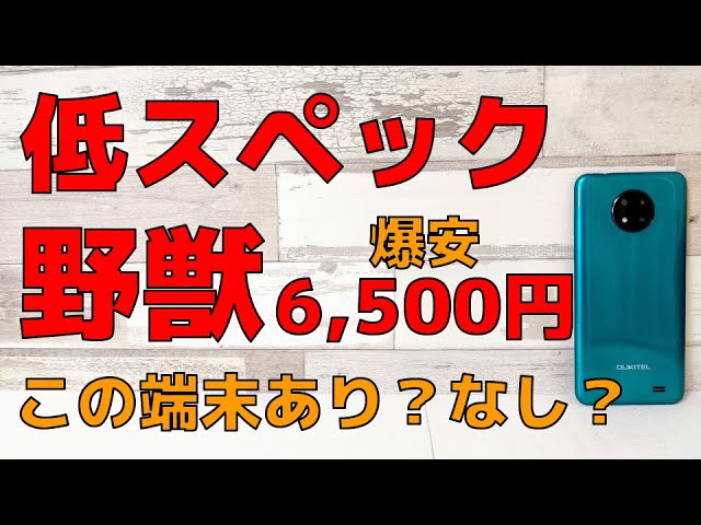 OUKITEL C19 [Unboxing] Low-spec beast 6,500 yen Super cheap