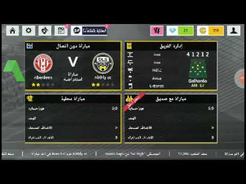 لعبه dls22 احلي لعبه كوره