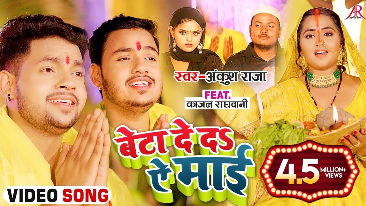 बेटा दे दs ऐ माई