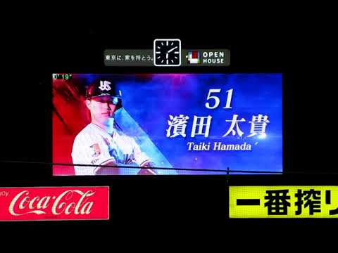 2023 東京ヤクルトスワローズ 濱田太貴 登場曲