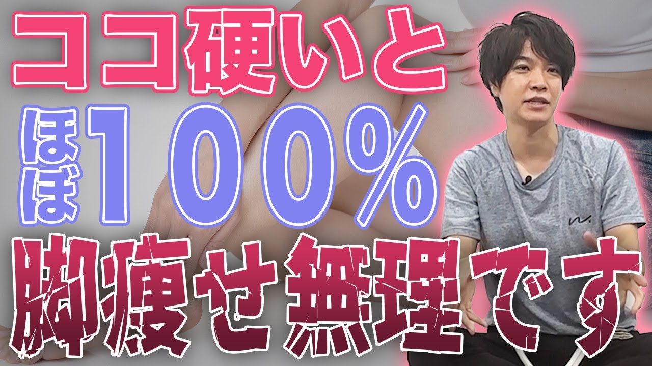 頑張っても太く見える脚、原因は〇〇かもしれません。解剖学のプロが解消します！【ピラティス 解剖学】