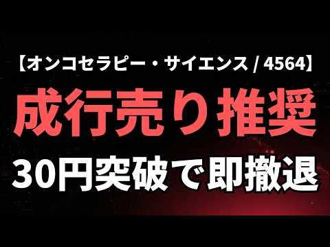 【オンコセラピー・サイエンス/4564】AIが警告する異常値と適正水準