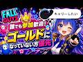 👑23112~【Fall Guys/ フォールガイズ】 エクスク【スナイプ歓迎】