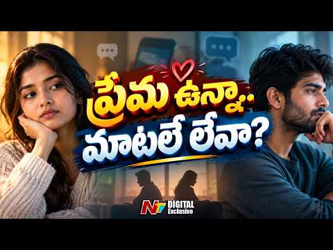 Relationship Blindness: కొన్నిసార్లు ప్రేమ ప్రశ్నలు అడగడం మానేస్తుందా..? | NTV Life