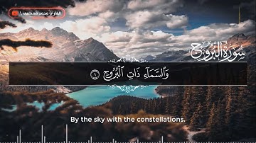 سورة البروج "Surah "Al_Burooj || تلاوة خَاشِعة || محمد مصطفى Mohamed Mostafa