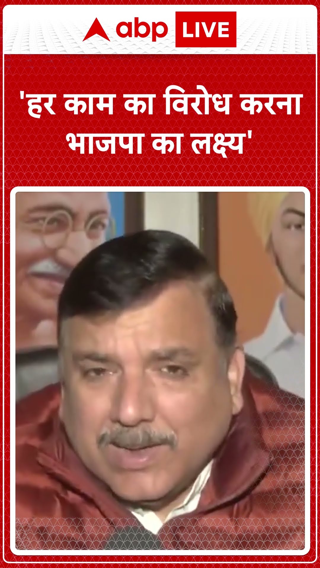Delhi Election 2025: 'हर काम का विरोध करना भाजपा का लक्ष्य' - Sanjay Singh | ABP LIVE | SHORTS