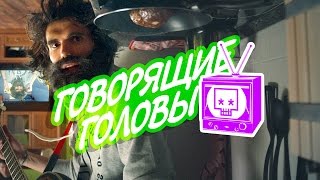 Noize Mc - Говорящие Головы (Official Video)