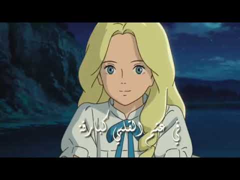 في يوم ضاقت بي الدنيا انمي مارني جمييل