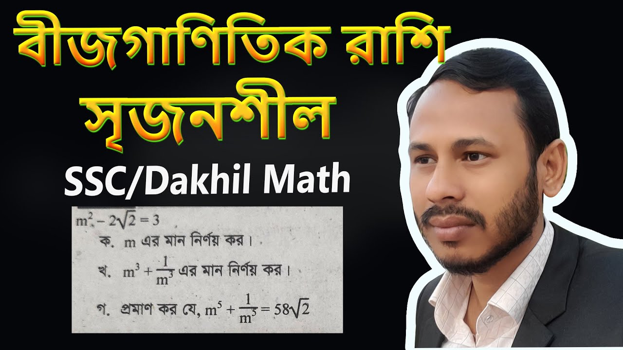 SSC Math Chapter 3 | ssc math chapter 3 unique teaching method || ssc ...