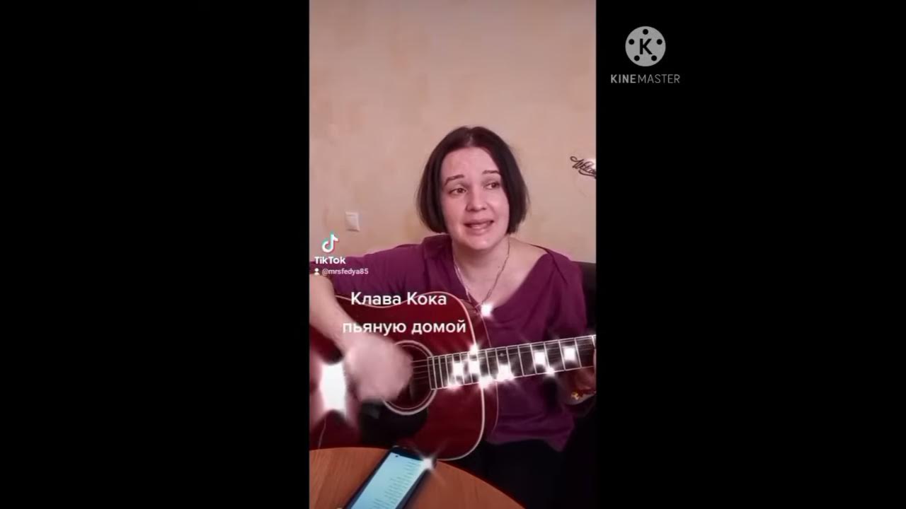 Алиса клава кока. Клава кока пьяную домой обложка. Всё песни клавы коки картинки и стихи с песними 100 штук. Клава кока пьяную домой ноты. Песня клавы коки про новый год.