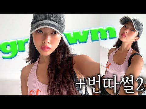 태닝걸의 태닝메이크업🔥 지하철 번따썰 2탄 풀면서 grwm...🧐