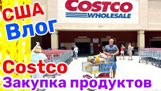 США Большая закупка в COSTCO Большая семья Big family USA VLOG