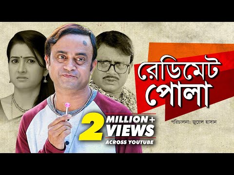 Redimate Pola | রেডিমেট পোলা | Bangla Natok 2019 | Akhomo Hasan & Rikta | Juel Hasan