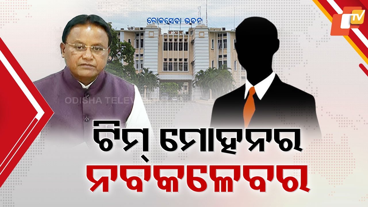 CM Mohan Charan Majhi's Administrative Overhaul: Youthful Leadership Reshapes Odisha's Bureaucracy