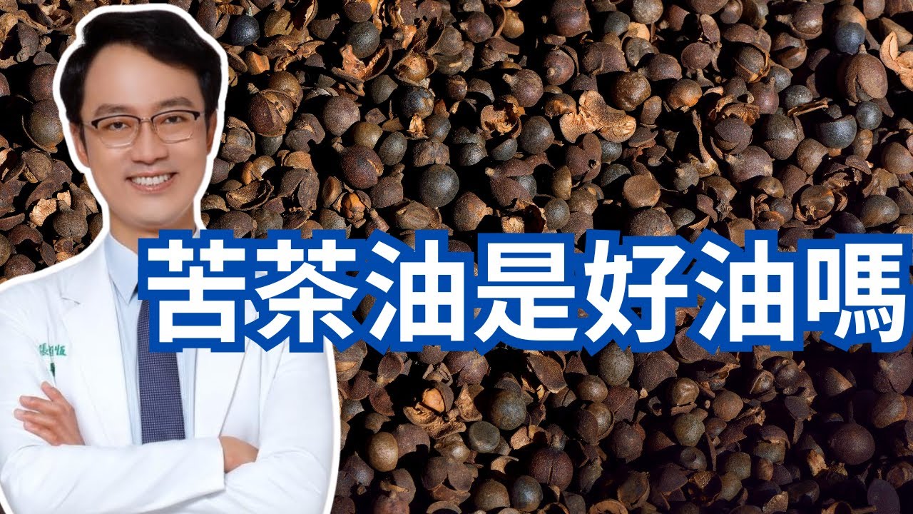 苦茶油跟橄欖油誰比較健康｜Which Is Healthier: Camellia Seed Oil Or Olive Oil?