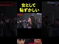 【ブレイキングダウン】木下優樹菜がいきなりガチ説教を始める #Shorts【BreakingDown】
