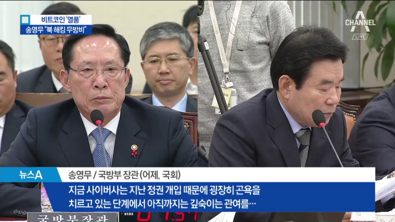 “해킹으로 비트코인 털려는 북…손 못 썼다”