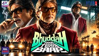 बूढ़ा समझने की गलती पड़ गई भारी | Buddah Hoga Tera Baap Full Movie | Amitabh Bachchan | Action Movie