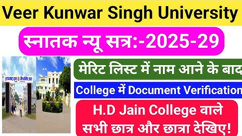 H.D जैन कॉलेज में एडमिशन लेंने वाले सभी छात्र और छात्रा ज़रूर देखिए || Vksu Document Verification ||
