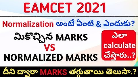 EAMCET 2021 NORMALIZATION PROCESS IN TELUGU | EAMCET MARKS CALCULATION | TS & AP EAMCET 2021| GOUS