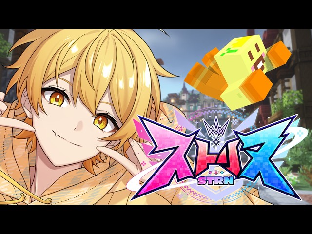 【ストリヌ】ごどめまして!!愉快な人たちとコンカフェ作りますワラ【STPR/AMPTAK】【マイクラ】