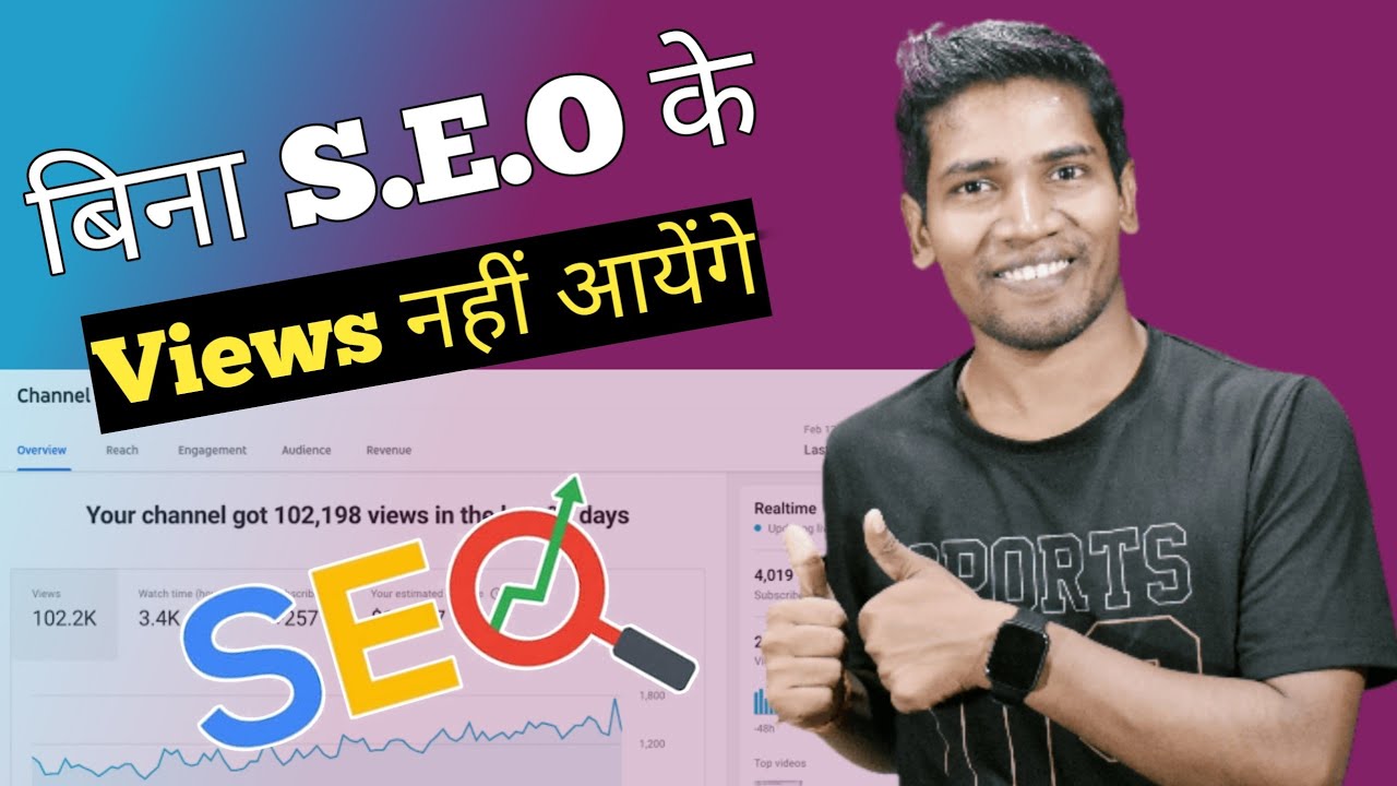 YouTube SEO Views जरूर आयंगे | How To Do Good SEO For YouTube Videos ...