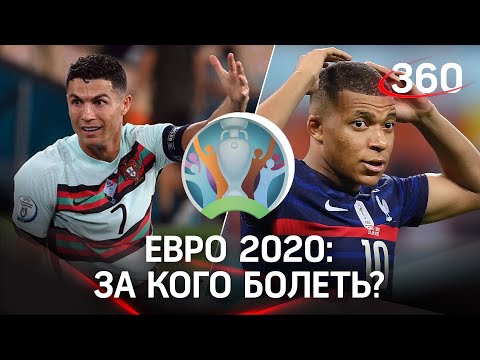 Криштиану и Мбаппе вылетели с Евро 2020. За кого болеть и как изменился футбол после пандемии?