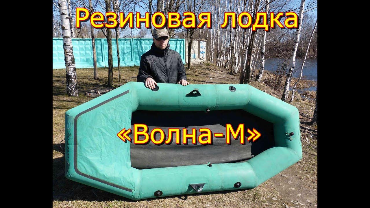 резиновая лодка волна 2. лодка пвх аква 320 со сланью. лодка надувная волна mv 330ck. лодка пвх волна 2п. лодка на волнах.
