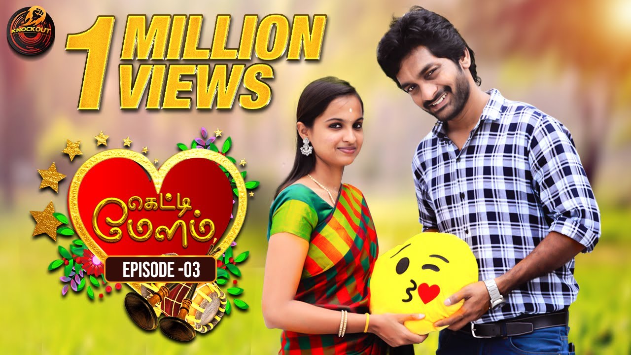 Getti Melam - Episode 3 - "என் தேவதை" A Romantic Web Series - KnockOut
