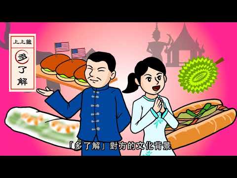 107年跨國(境)婚姻媒合服務宣導短片(加部徽版)