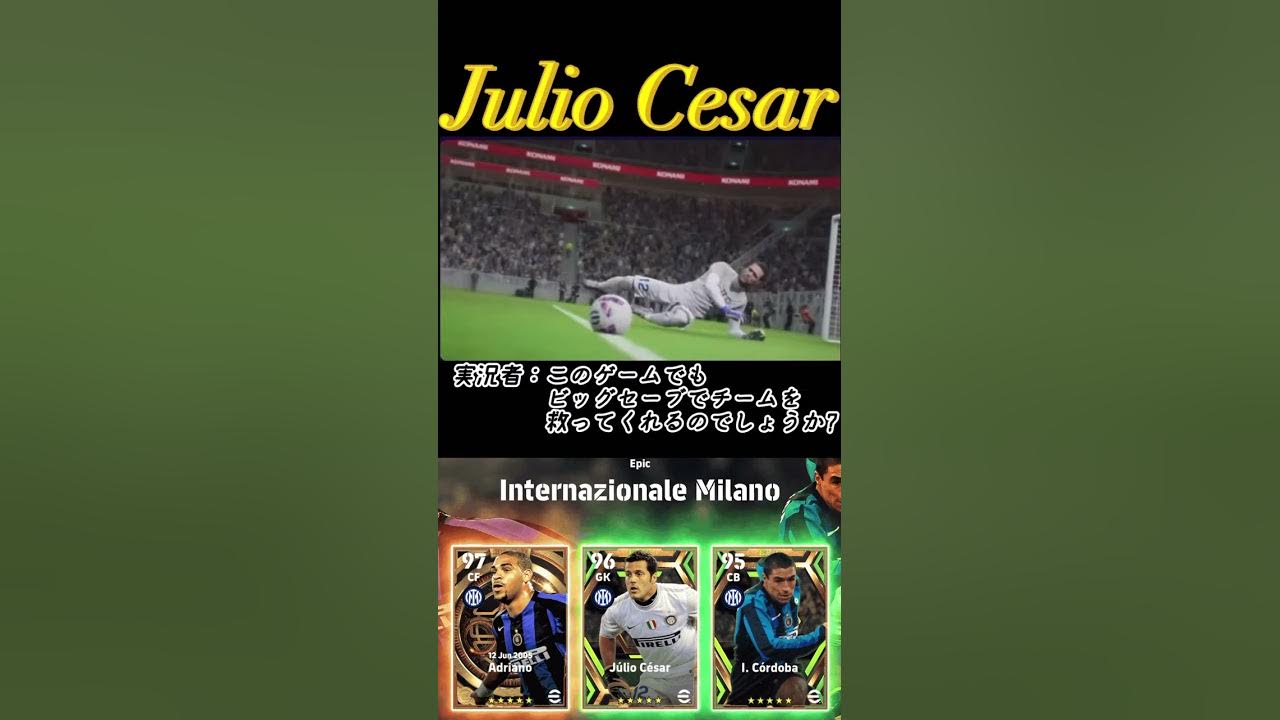 【個別実況】eFootball2023現在登場中 インテルEpic『ジュリオ セーザル』『イバン コルドバ』個別実況 紹介【エピック/イーフト】 YouTube